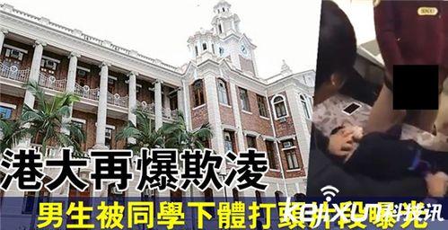 香港学校爆料视频,真实教育现状曝光